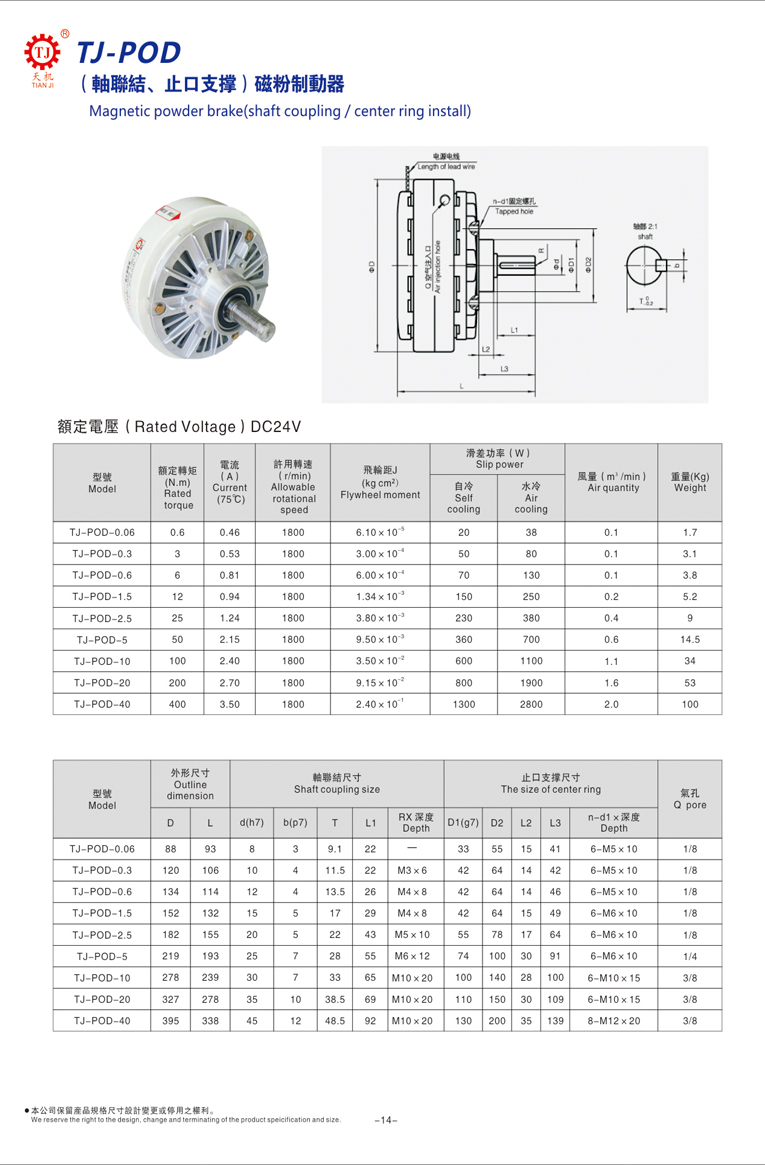 單出軸磁粉制動器參數(shù)