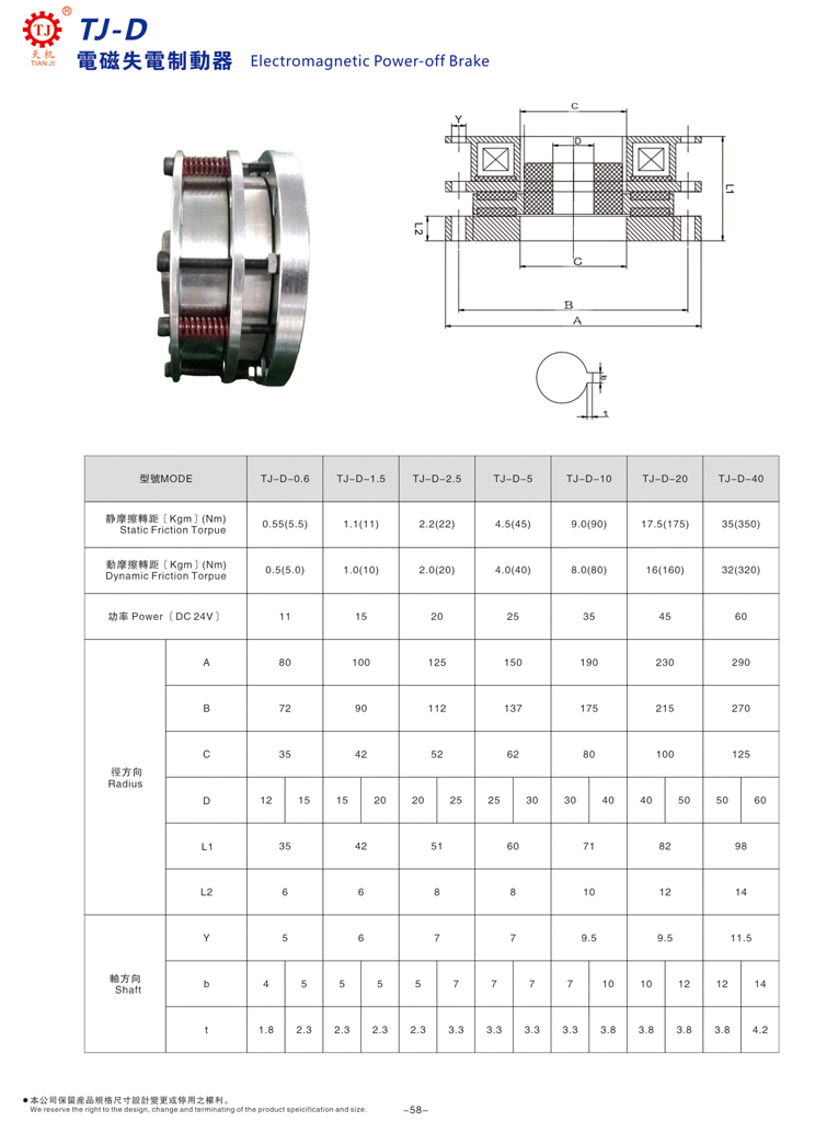 斷電剎車器型號(hào)選型參數(shù)