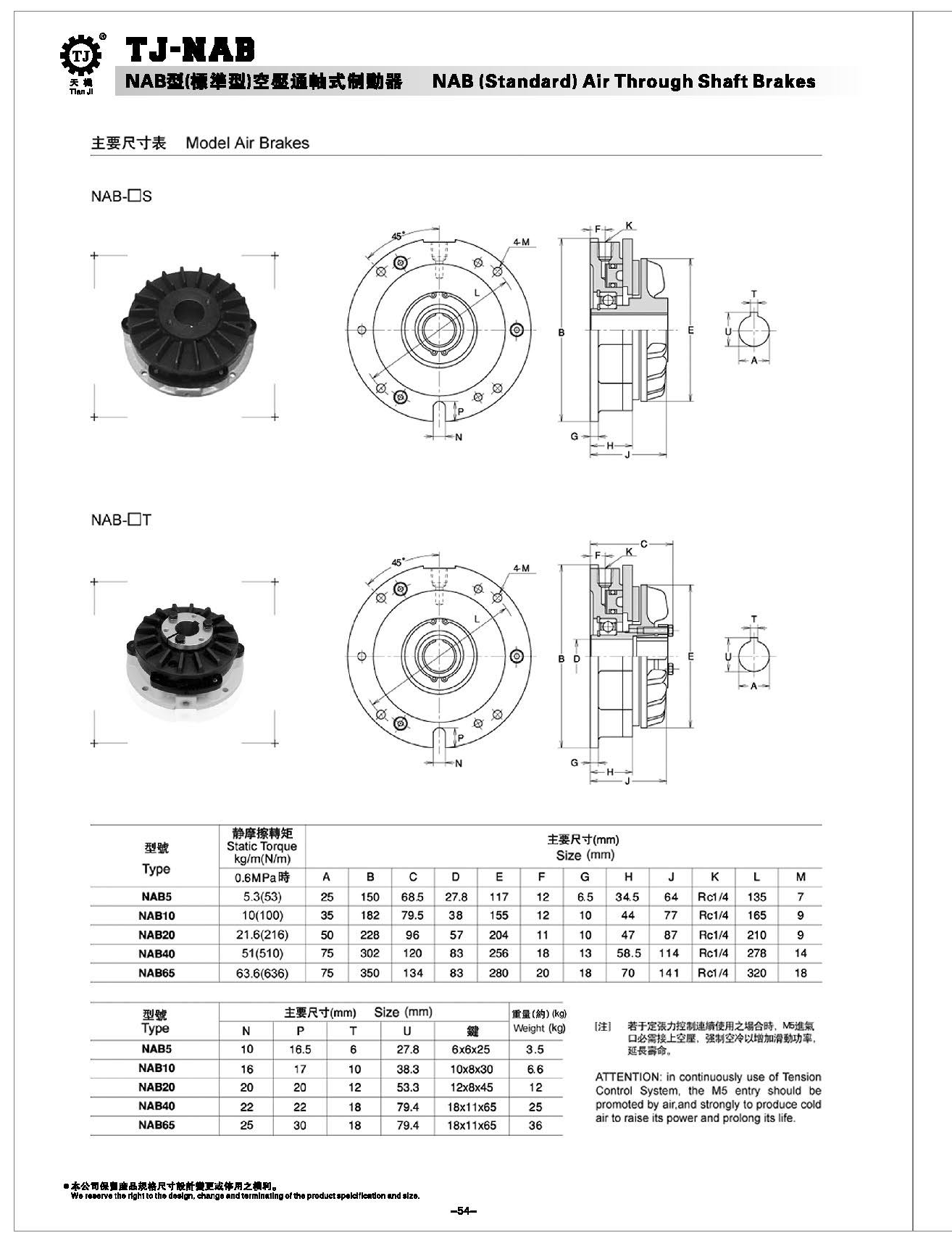 NAB型空壓通軸式制動器